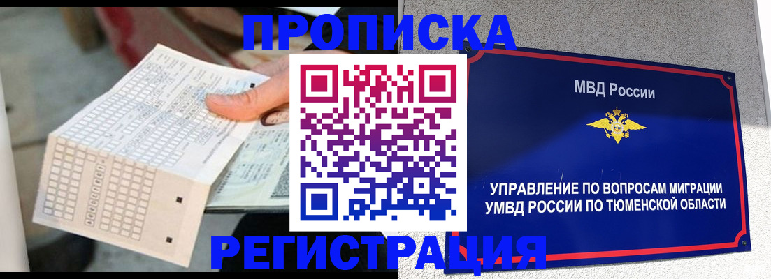 прописка в квартире в Ханты-Мансийске