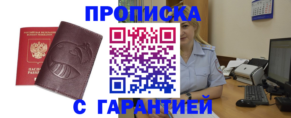 прописка ребенка в Ханты-Мансийске