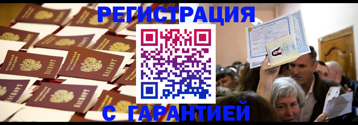 регистрация в Ханты-Мансийске